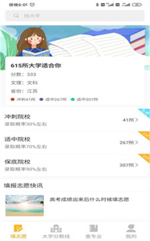 大学志愿报考app官方版图1