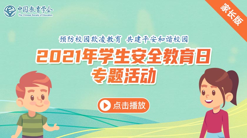 全国中小学生安全教育平台登录2022图1