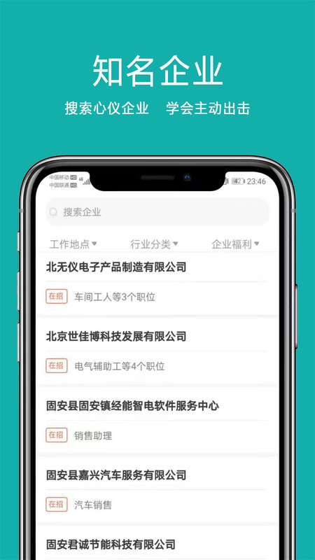 固安直聘app官网版图3