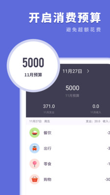 樱花记账本app手机版图3