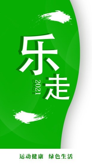 轻松走路app图片1