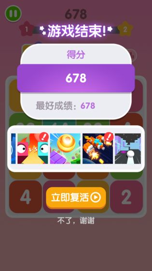 全民2048版图片1