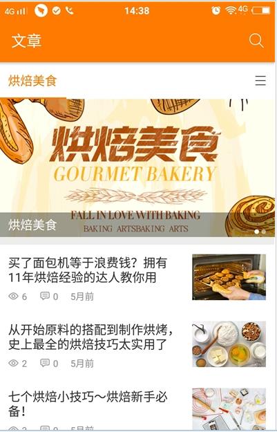 广麦烘焙app官方版图3