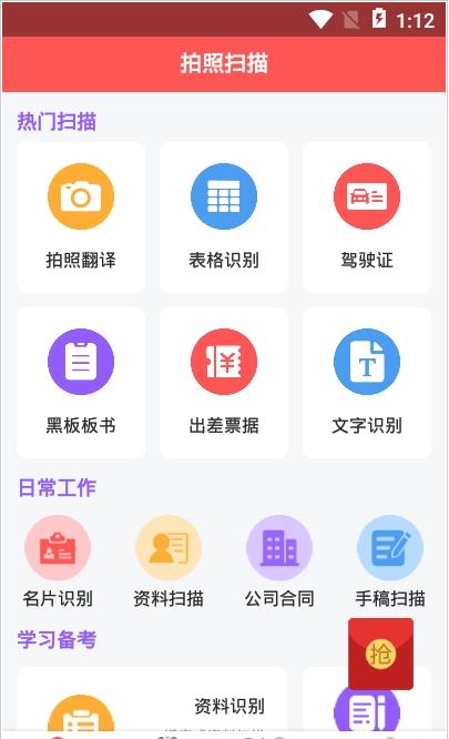 图片识别app官方版图1