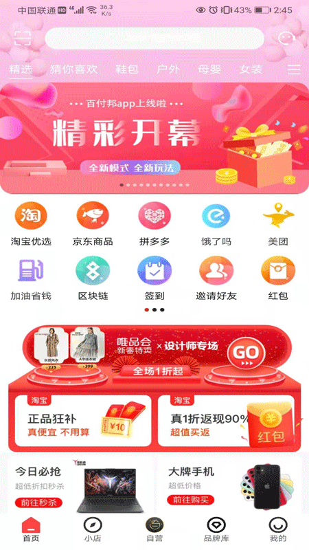 百付邦优惠券app最新版图1