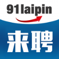 来聘求职app官方版