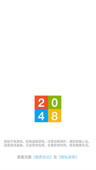 王牌2048游戏图1