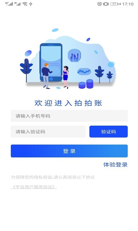 拍拍账app官网版图3