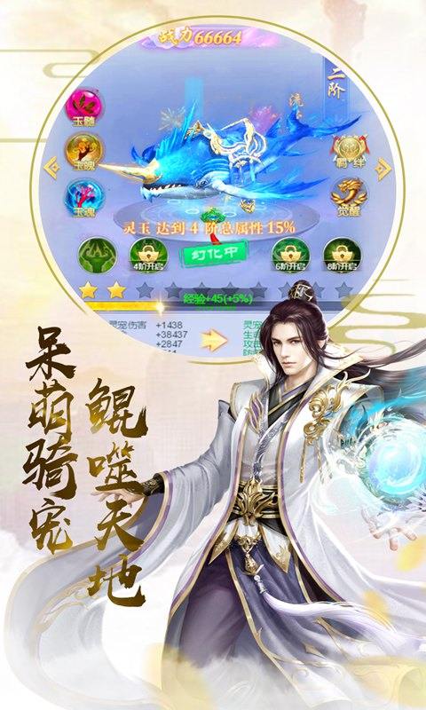 三界战歌之仙侠世界手游官网安卓版图1