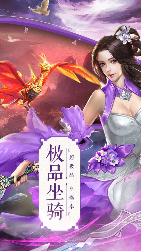 剑梦仙侠传手游官方版图2