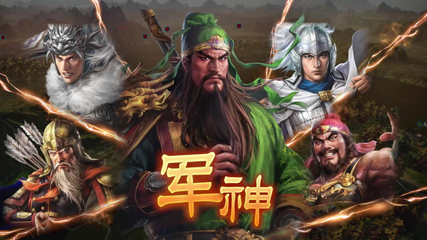 三国志14威力加强版1.0.6更新版图片1