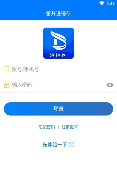 笛升进销存app官方版图2