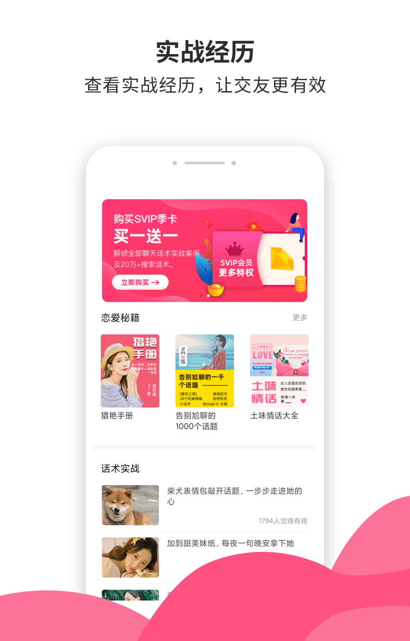 小蜜土味情话app手机版图3