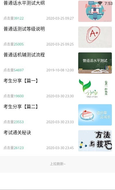 普通话考试系统app官网版图1