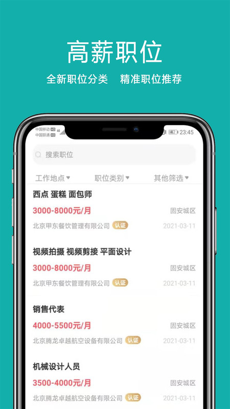 固安直聘app图片1