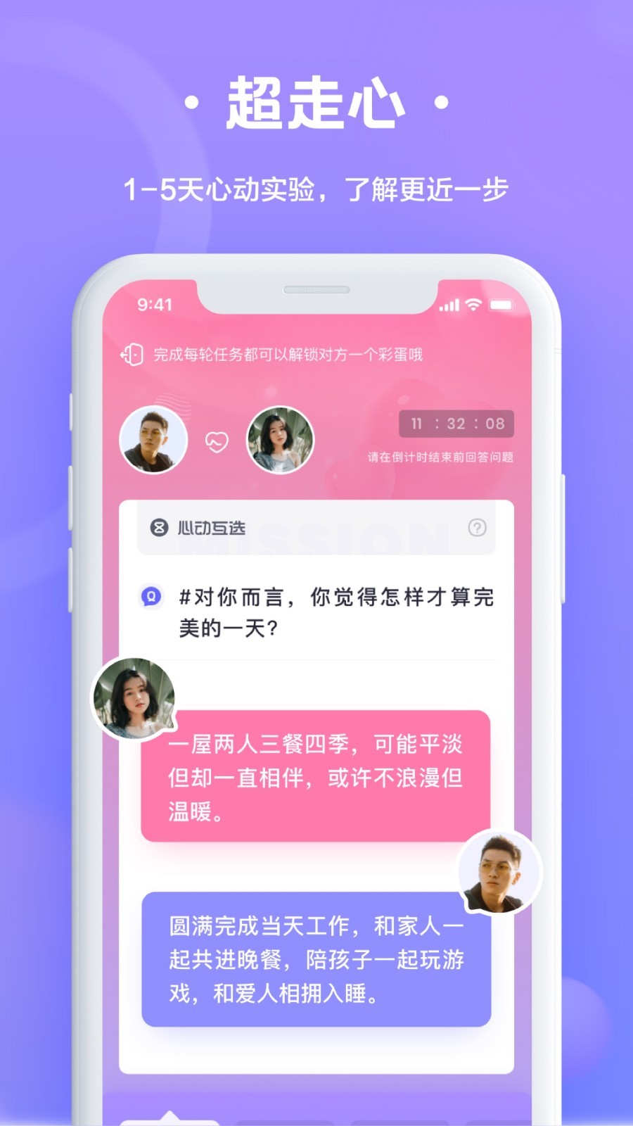 轻恋脱单app官方最新版图3