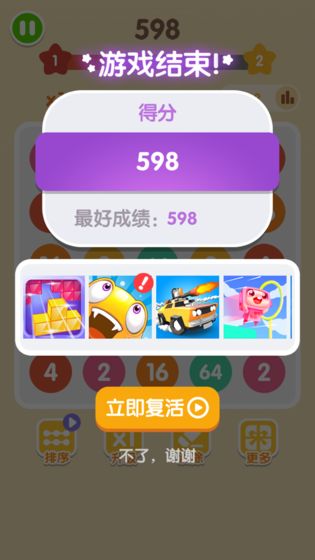 2048数字连连看游戏图片1