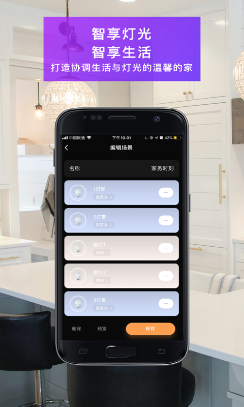 智慧家居照明APP官方版图3