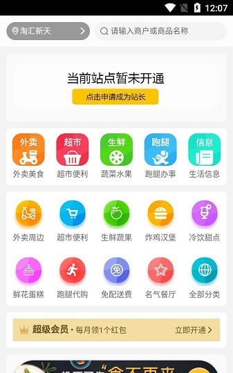 黑豆外卖app安卓版图3