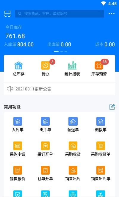 笛升进销存app官方版图3