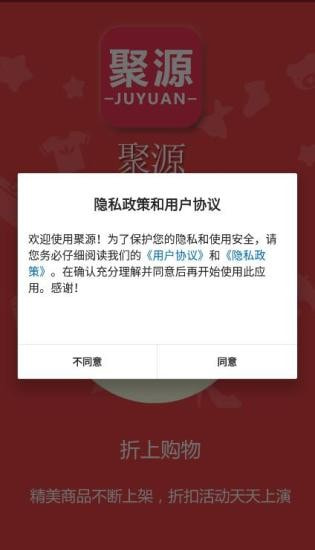 聚源app官方版图3