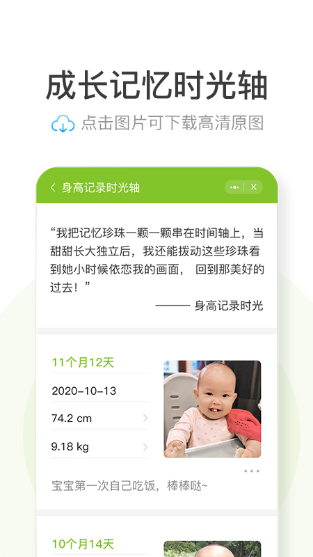 高小鹿身高簿记录app官方版图2