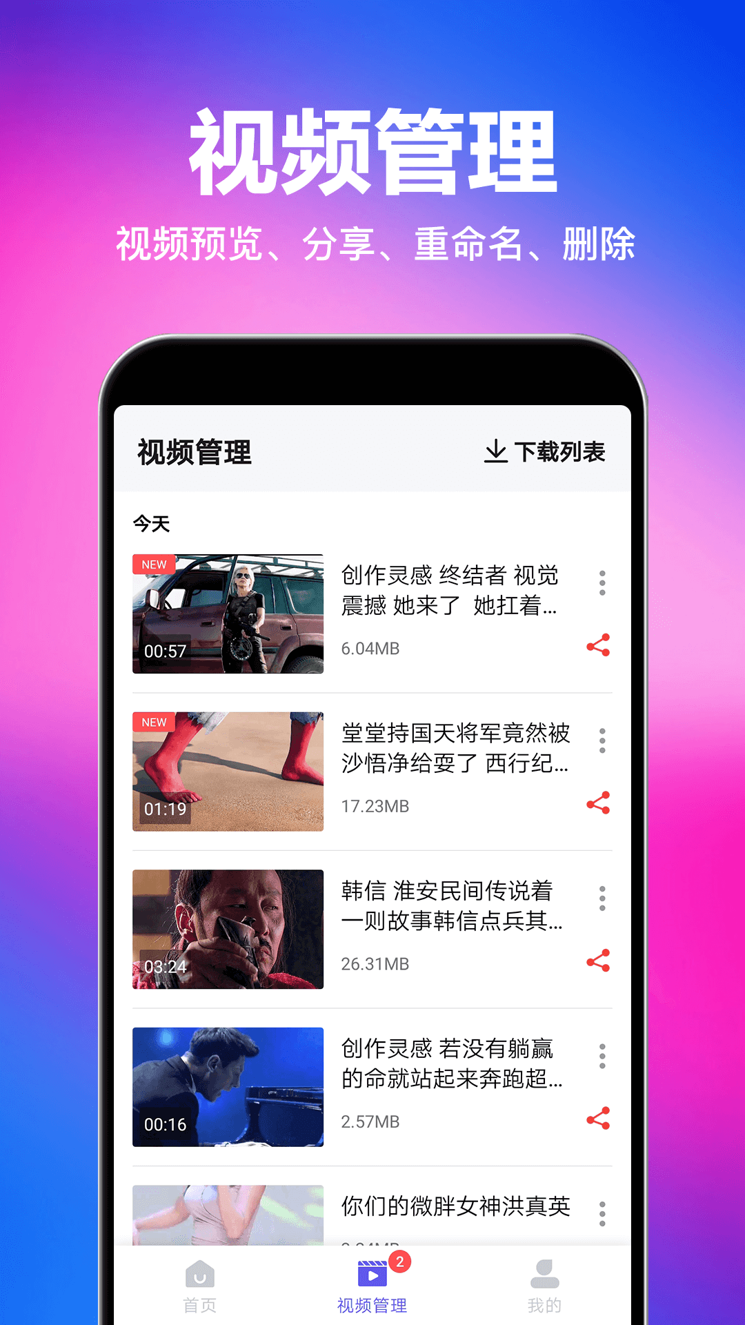 马步视频快去水印app手机版图1