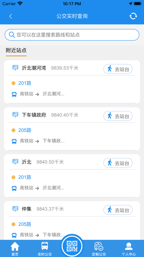 灌云出行app图3