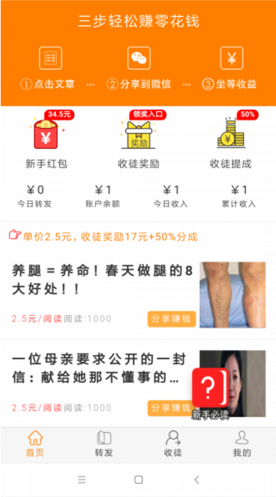 来分赚app图1