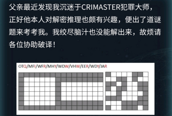 犯罪大师父亲的考验答案是什么？父亲的考验答案解析