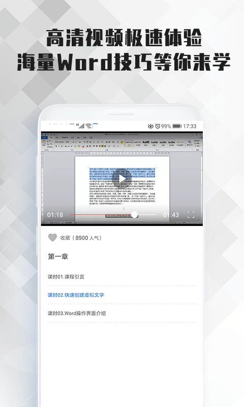 Word文档大师课app手机版图1