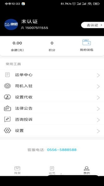 56货运司机app手机版图2