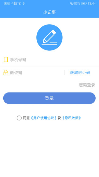 小记事app图3