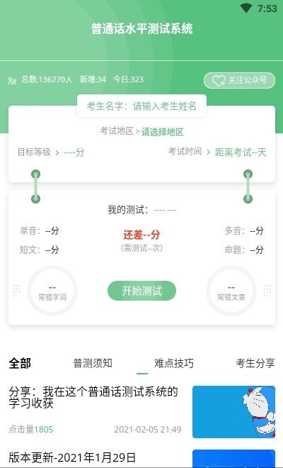 普通话考试系统app官网版图3