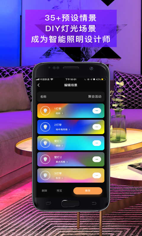 智慧家居照明APP官方版图2