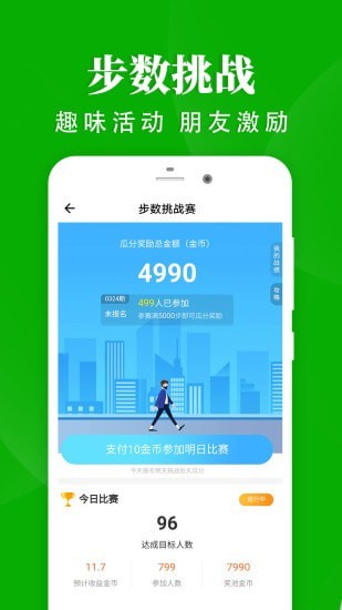 轻松走路app图1