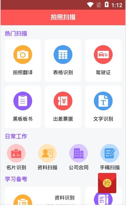 图片识别app官方版图2