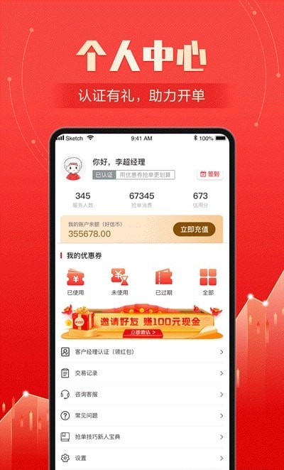 好信抢单app官方版图2