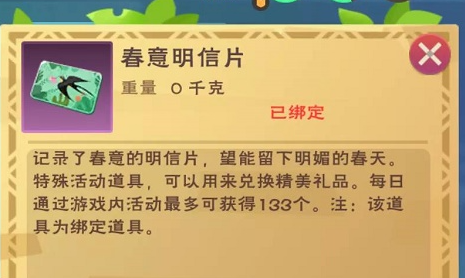 创造与魔法春意相迎活动怎么玩？春意相迎活动奖励兑换一览图片1