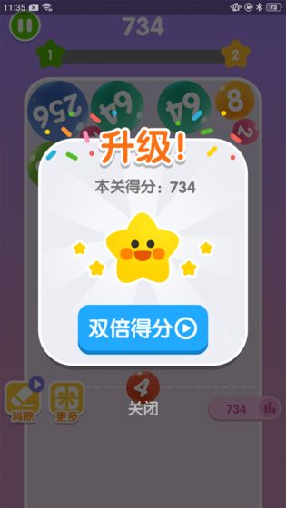 头脑2048游戏中文版图3