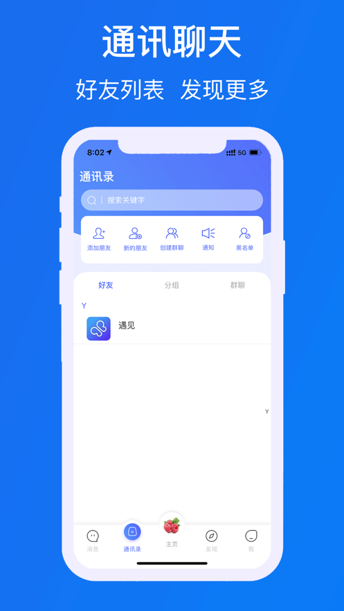 遇见chat app最新版图2