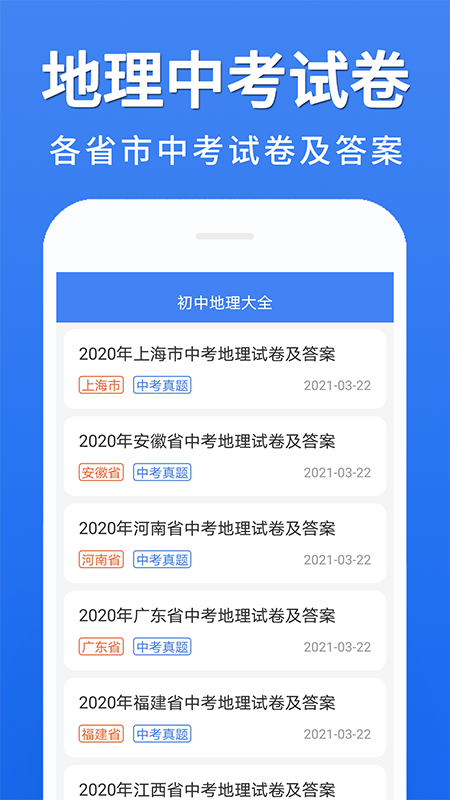 初中地理大全app图3