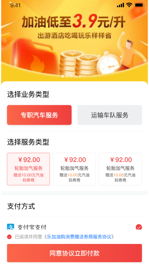 乐惠加油app官方版图2