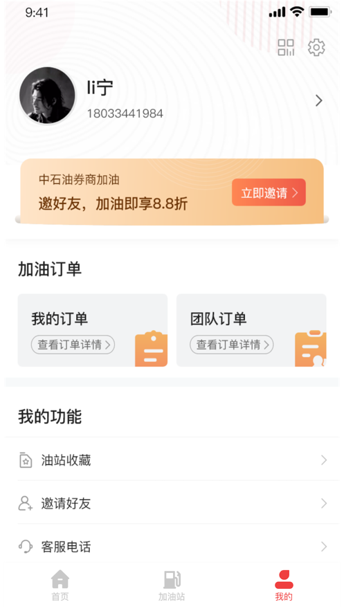 乐惠加油app官方版图3