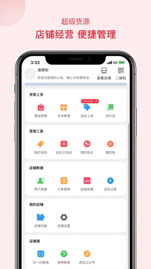 潘嘟啦电商平台APP安卓版图2