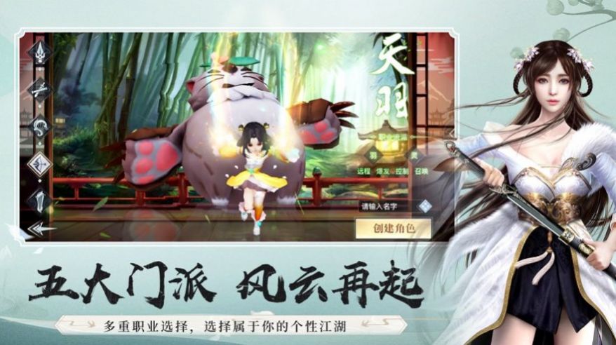 天羽长歌神武手游官网版图2