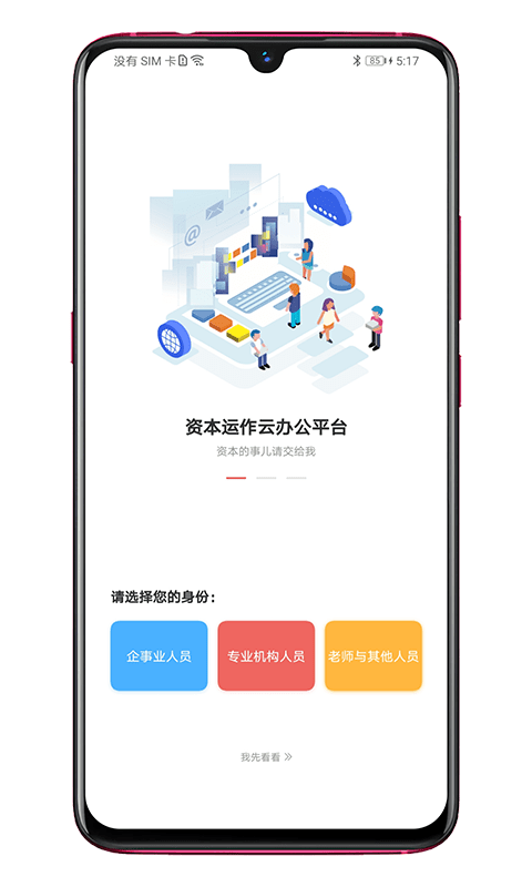 管资本app图2