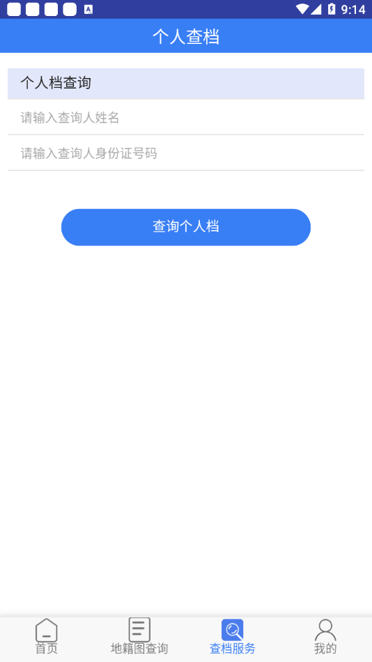 梧州市不动产登记app图3