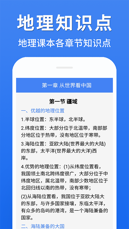 初中地理大全app图2