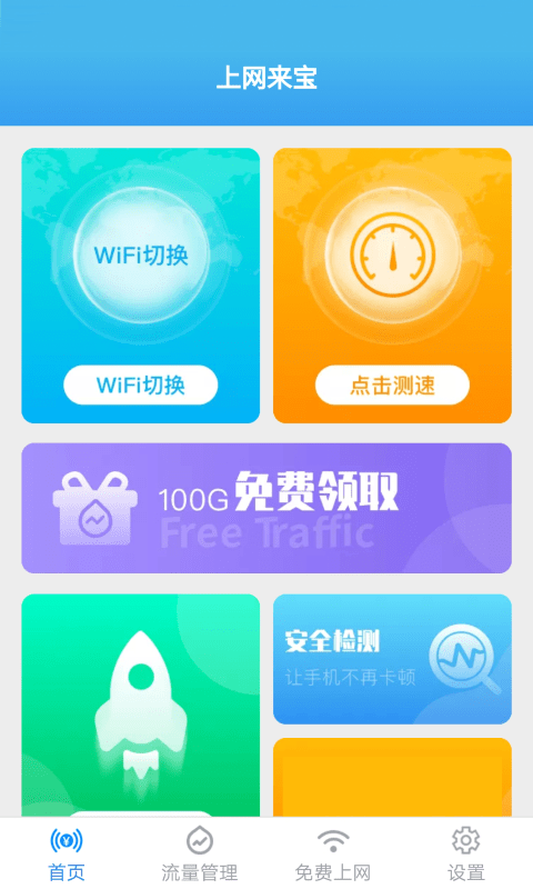 上网来宝app官方版图2